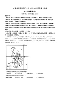 2023合肥合肥一中高一下学期期末考试地理试题含答案