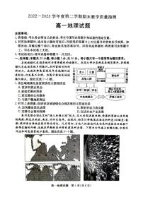 山东省聊城市2022-2023学年高一下学期7月期末地理试题