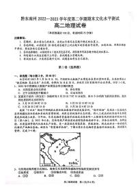 贵州省黔东南州2022-2023学年高二下学期末文化水平测试地理试卷