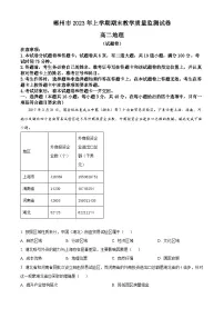 湖南省郴州市2022-2023学年高二地理下学期期末试题(Word版附解析)