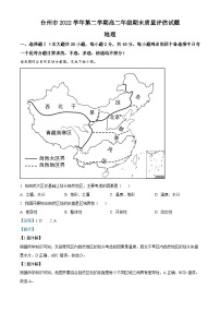 浙江省台州市2022-2023学年高二地理下学期期末试题（Word版附解析）