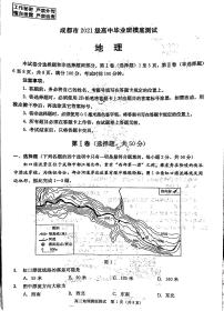 四川省成都市2024届高三摸底测试（成都零诊） 地理