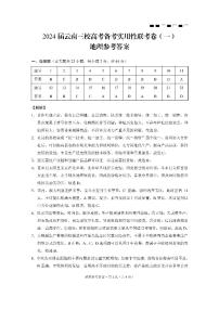 云南省三校2024届高三上学期高考备考实用性联考卷（一）地理答案和解析