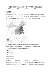 安徽省马鞍山市2022-2023学年高一下学期期末考试地理试卷（含答案）