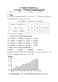 辽宁省葫芦岛市普通高中2021-2022学年高一下学期期末学业质量监测地理试卷（含答案）