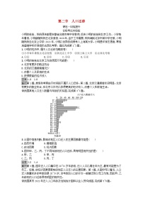 人教版 (2019)必修 第二册第二节 人口迁移练习题