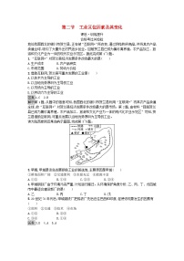 高中地理人教版 (2019)必修 第二册第三章 产业区位因素第二节 工业区位因素及其变化课后测评