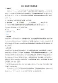 2023年高考真题——地理（湖南卷）解析版