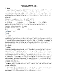 2023年高考真题——地理(湖南卷)解析版
