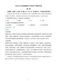 2023年高考真题——地理（山东卷）含解析