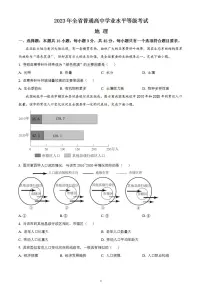 2023年高考真题——地理(山东卷)无答案
