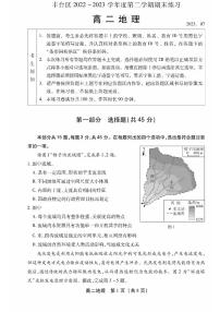 2022-2023学年北京丰台区高二下学期期末地理试题及答案