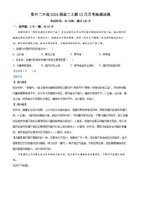 四川省内江市资中县第二中学2022-2023学年高二地理上学期12月月考试题（Word版附解析）