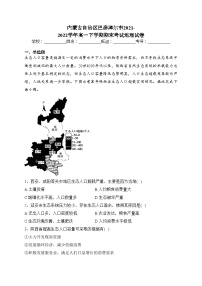 内蒙古自治区巴彦淖尔市2021-2022学年高一下学期期末考试地理试卷（含答案）