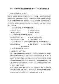 2022-2023学年重庆市康德教育高一(下)期末地理试卷(含解析)