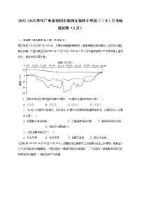 2022_2023学年广东省深圳市福田区福田中学高三（下）月考地理试卷（3月）（含解析）