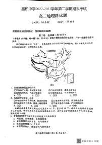 海南省省直辖县级行政单位琼海市嘉积中学2022-2023学年高二下学期期末地理试题