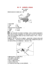 高中湘教版 (2019)第一节 自然资源与人类活动测试题