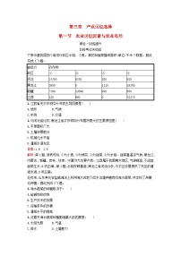 地理必修 第二册第一节 农业区位因素与农业布局课堂检测