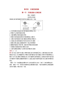 高中地理第一节 交通运输与区域发展一课一练