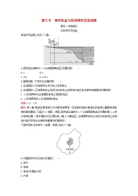 地理必修 第二册第三节 海洋权益与我国海洋发展战略综合训练题