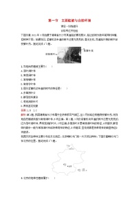 湘教版 (2019)必修 第一册第五章 地球上的植被与土壤第一节 主要植被与自然环境同步达标检测题