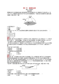 地理选择性必修1 自然地理基础第一节 地球的自转课堂检测