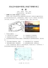 河北省石家庄市河北正中实验中学2022-2023学年高二下学期5月考试地理试题