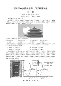 河北省石家庄市河北正中实验中学2022-2023学年高二下学期开学考试地理试题