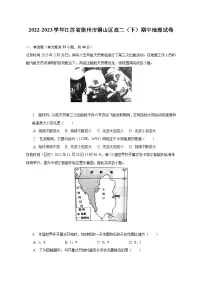 2022-2023学年江苏省徐州市铜山区高二(下)期中地理试卷(含解析)