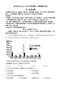 河南省驻马店市2022-2023学年高二下学期期末地理试题(含答案)