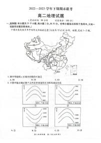 河南省商丘名校联考2022-2023学年高二下学期7月期末地理试题及答案