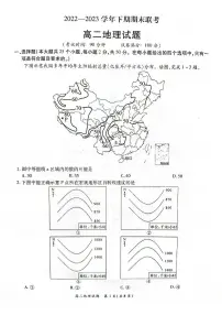 河南省商丘名校联考2022-2023学年高二下学期7月期末地理试题及答案