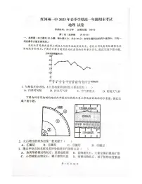 云南省红河哈尼族彝族自治州第一中学2022-2023学年高一下学期期末地理试题