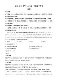 精品解析：河北省沧州市2022-2023学年高一上学期期中地理试题（解析版）