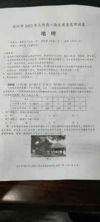 湖南省永州市2021-2022学年高一下学期期末质量监测试卷地理试题