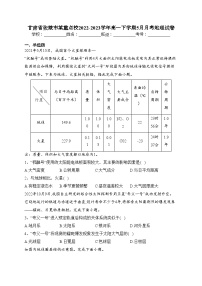 甘肃省张掖市某重点校2022-2023学年高一下学期5月月考地理试卷（含答案）