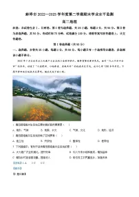 2023蚌埠高二下学期期末地理试题含解析