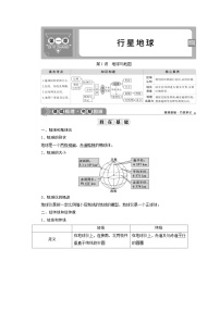 高考地理一轮考点讲练复习 第1讲　地球与地图 (含解析)