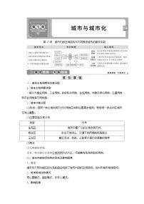 高考地理一轮考点讲练复习 第17讲 城市内部空间结构与不同等级城市的服务功能 (含解析)