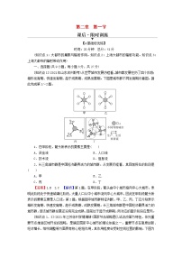 高中地理湘教版 (2019)选择性必修2 区域发展第一节 大都市的辐射功能——以我国上海为例测试题