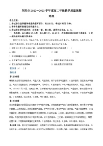 安徽省阜阳市阜阳第一中学、阜南一中、阜南实验中学2022-2023学年高二地理下学期期末试题（Word版附解析）