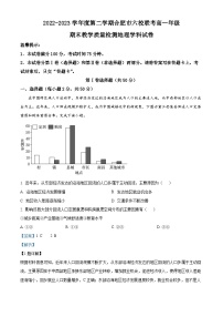 安徽省合肥市百花中学等六校2022-2023学年高一地理下学期期末联考试题（Word版附解析）