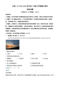 安徽省合肥市第一中学2022-2023学年高二地理下学期期末试题(Word版附解析)