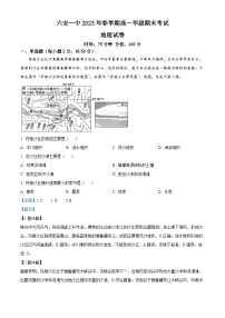 安徽省六安第一中学2022-2023学年高一地理下学期期末试题（Word版附解析）