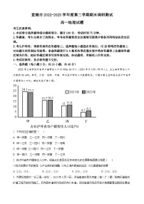 安徽省宣城市2022-2023学年高一地理下学期期末试题(Word版附解析)
