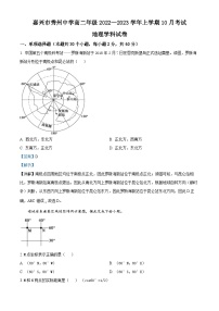 浙江省嘉兴市秀州中学2022-2023学年高二地理上学期10月考试题（Word版附解析）