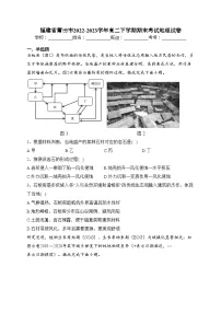 福建省莆田市2022-2023学年高二下学期期末考试地理试卷(含答案)