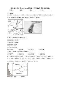 四川省江油中学2022-2023学年高二下学期6月月考地理试卷（含答案）