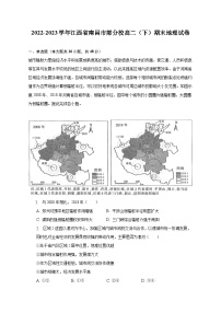 2022-2023学年江西省南昌市部分校高二（下）期末地理试卷（含解析）